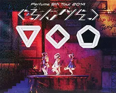 Perfume 5th Tour 2014 「ぐるんぐるん」 [Blu-Ray] (初回限定盤)