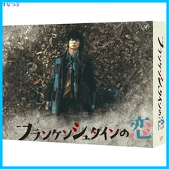2025年最新】フランケンシュタインの恋 DVD-BOXの人気アイテム