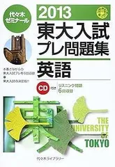 2009東大入試プレ問題集 数学 英語 国語 理科#東大#京大#医学部 2009東大入試プレ問題集 数学 英語 国語 理科#東大#京大#医学部