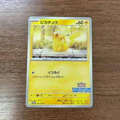 PSA10 連番　イラストレーションコンテスト 2024　ピカチュウ　オーダイル 2025年最新】イラストレーションコンテスト ピカチュウの人気
