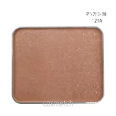 【メール便発送】 シュウウエムラ shu uemura プレスド アイシャドー #P ソフトコーラル 121A レフィル （アイシャドウ） 【国内正規品】