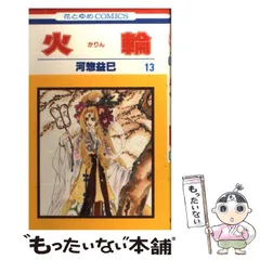 2025年最新】河惣益巳火の人気アイテム - メルカリ