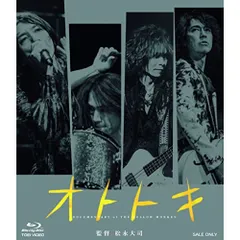 yellow monkey イエモン　イエローモンキー　オトトキ　映画　非売品 オトトキ』予告編 | Vibration: THE YELLOW MONKEY - Trailer