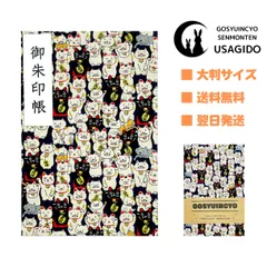 【御朱印帳・大判サイズ18×12】ぎっしりネコちゃん(紺)