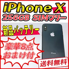 2023年最新】iPhone X 256GB SIMフリー スペースグレイの人気アイテム 2023年最新】iPhone X 256GB SIMフリー スペースグレイの人気アイテム