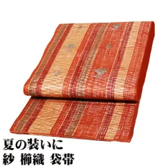 秋単衣にぴったりススキ柄櫛織の袋帯300g軽量帯締めセット