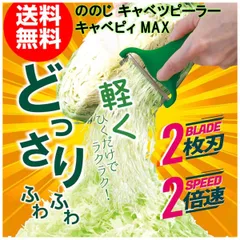 ののじ キャベツピーラー キャベピィ MAX ダーク グリーン CBP-04Gのサムネイル