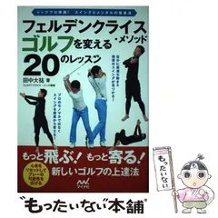 2026年最新】フェルデンクライスメソッドの人気アイテム - メルカリ