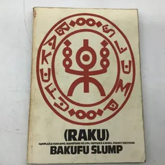 爆風スランプ　楽(RAKU) バンド・スコア＋CD 　　江川ほーじん在籍時 爆風スランプ 楽(RAKU) バンド・スコア＋CD 江川ほーじん在籍時