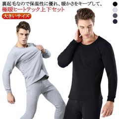 裏起毛 ヒートテック メンズ 長袖 インナー 上下セット 冬 極暖 あったか 暖かい 裏フリース インナーシャツ ロングパンツ ストレッチ 男性 下着 肌着 防寒 冷え対策 保温 防寒着 無地 大きい#itaiya6049