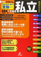 2024年最新】首都圏中学受験の人気アイテム - メルカリ