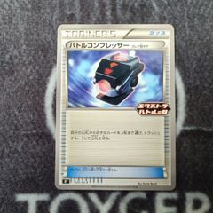 ポケカ　バトルコンプレッサー　エクストラバトルの日プロモ版1枚