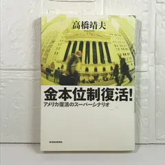 2024年最新】高橋_靖夫の人気アイテム - メルカリ