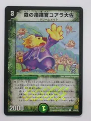 デュエルマスターズ カード森の指揮官コアラ大佐 デュエルカード トレカ 【中古】【代引き不可】