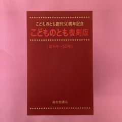 2023年最新】こどものとも復刻版の人気アイテム - メルカリ