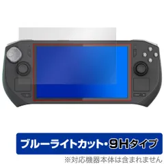 ZOTAC ZONE Handheld Gaming Console ZGC-G1A1W 保護フィルム OverLay Eye Protector 9H for ゾタック 携帯ゲーム 9H ブルーライトカット