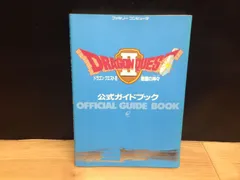 ドラゴンクエストⅡ悪霊の神々 公式ガイドブック ファミコン ドラクエ 攻略本 mEE273 ● ★