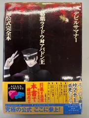 希少/新品未開封/デビルサマナー/葛葉ライドウ対アバドン王plus Amazon | デビルサマナー 葛葉ライドウ対アバドン王 Plus(真