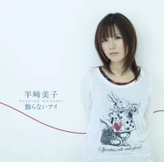 2025年最新】半崎美子の人気アイテム - メルカリ