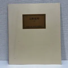 大野俊明、『風音』、希少な画集画、新品高級額・額装付、状態良好 大野俊明、【風】、希少な額装用画集より、状態良好、新品額装付