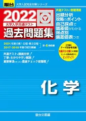 2022-大学入学共通テスト過去問題集 化学 (大学入試完全対策シリーズ) 駿台文庫