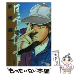 【中古】 月下の棋士 将来の名人なり/小学館 中古】 月下の棋士 将来の名人なり/小学館