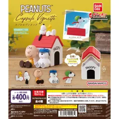 PEANUTS カプセルヴィネット 全4種セット