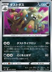 ポケモンカード ダストダス ダストオキシン ポケモンカードエクストラ