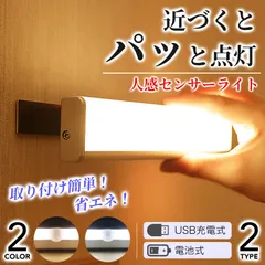 人感センサーライト 室内 センサーライト USB 充電式 電池式  足元灯 人感センサー フットライト 人感 LED 玄関 屋外 マグネット 照明のサムネイル
