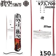 2025年最新】眞空雪板等 眞羽の人気アイテム - メルカリ