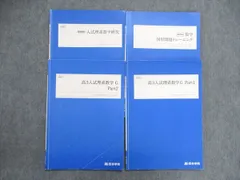 四谷学院 入試理系数学G Part1/2 皐月特訓 図形問題トレーニング 夏期講習 理系数学研究 テキスト 2022 計4冊 012m0C