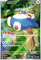 カビゴン ☆ 拡張パック 伝説の飛翔 074/082 - メルカリ