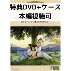 오모히데포로포로 [특전 DVD(본편 시청 가능)+순정 케이스](본편 디스크 없음)