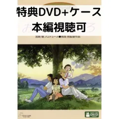 おもひでぽろぽろ [特典DVD(本編視聴可)＋純正ケース](本編ディスクなし)