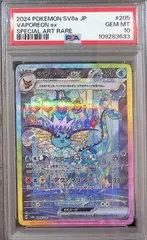 205/187SV8A/SAR シャワーズex PSA10 109283633