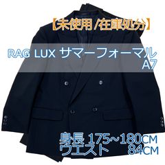 未使用/在庫処分】紳士礼服 ダブル A7 身長180㎝ ウエスト84㎝ 春～秋 