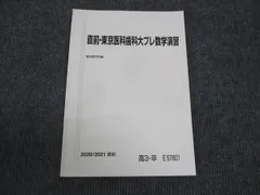 2024年最新】医科歯科数学の人気アイテム - メルカリ