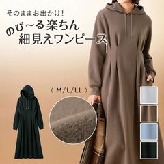 ☆ Mサイズ ☆ そのままお出かけ！のび～る楽ちん細見えワンピース ワンピース ロング 長袖 レディース 961635 ロングワンピース ロングワンピ ワンピ レディースワンピース 長袖ワンピース ロング丈 裏起毛 Aライン ゆったり 体型カバー 柔らかい