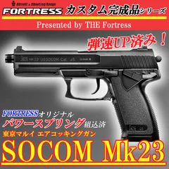 2024年最新】mk23 エアコキの人気アイテム - メルカリ