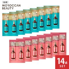 【公式】シャンプー トリートメント 1DAYトライアル｜ MOROCCAN BEAUTY モロッカンビューティ ディープモイスト ハイドロリペア｜ヘアトリートメント アルガンオイル 艶髪 ダメージ補修 広がり 各12mL [14点セット]