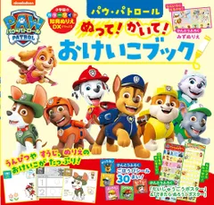 パウ・パトロール ぬって!かいて!おけいこブック: カラーワイド 知育ぬりえデラックス (小学館のカラーワイド 知育ぬりえDX)のサムネイル