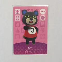 amiiboカード　ムー　あつ森