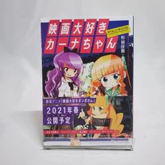 映画大好きカーナちゃん NYALLYWOOD STUDIOS SERIES