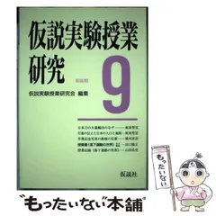 2024年最新】仮説実験授業研究の人気アイテム - メルカリ