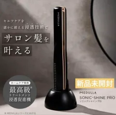 【新品・未開封】MEDULLA ヘアアイロン ブラック 楽天市場】【8,735円分P付与 11日09:59まで】【公式】《紗栄子
