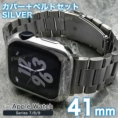 アップルウォッチ バンド apple watch バンド カバー ケース ベルト セット 41mm ST358-TPU-MET シルバー