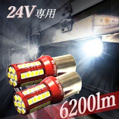 24V S25 T16 T20 トラック 大型車 ダンプ 爆光LED 6200lm LEDバックランプ フォグランプ サイドマーカー デコトラ 6500k 電圧改良24V-50V 赤い新星 Radies SK