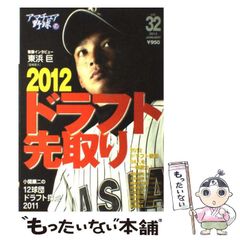 アマチュア野球 vol.33 ドラフト2012 大谷翔平 - メルカリ