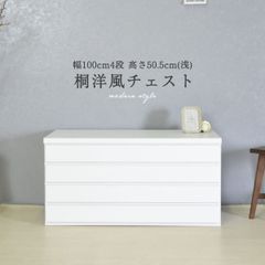 【新品】 桐たんす 4段 衣装ケース 桐箱 幅100 大川家具 国産 日本製 ホワイト モダン おしゃれ 洋風 洋風チェスト 和ダンス 洋タンス 着物 たとう紙 着物収納 着物入れ 和室 洋室 整理タンス 防虫 奥行45 完成品 「商：大」 「才：10」