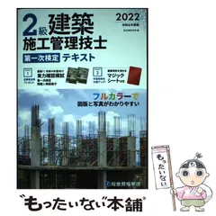 2024年最新】建築施工管理技士 総合資格の人気アイテム - メルカリ